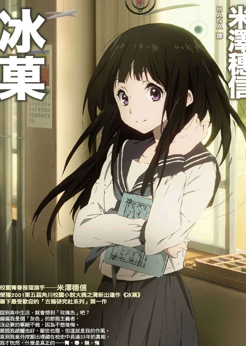 古典部系列