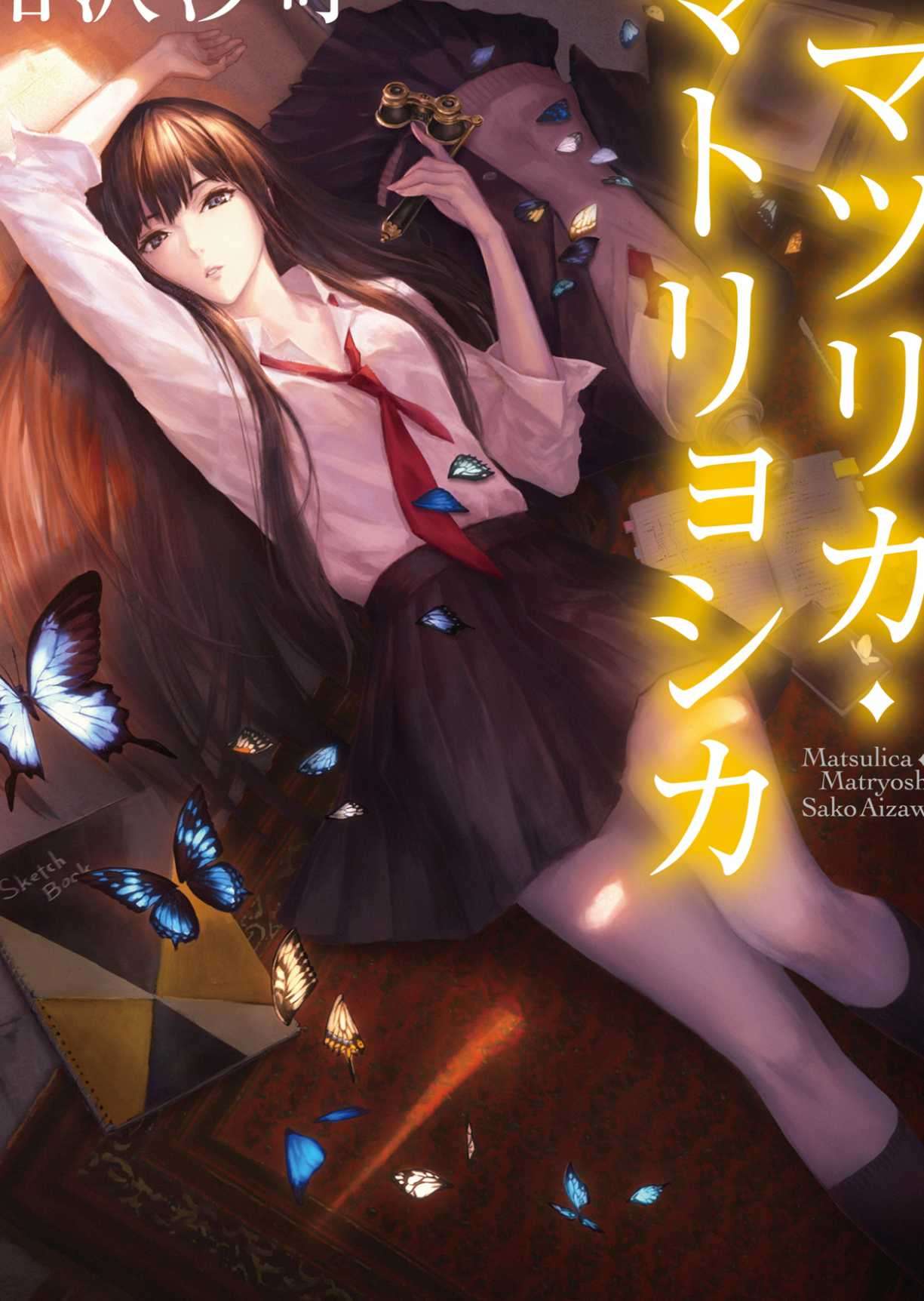 [相沢沙呼]魔女青春推理事件簿[第3卷][角川文库][翻译][翻译中][长文怕是要好久才能完成。封面传不了，一直转圈，以后再说吧]