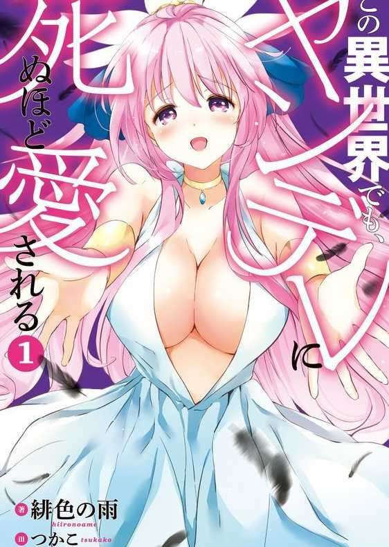 病娇女神之箱庭