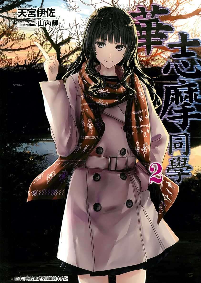 华志摩同学