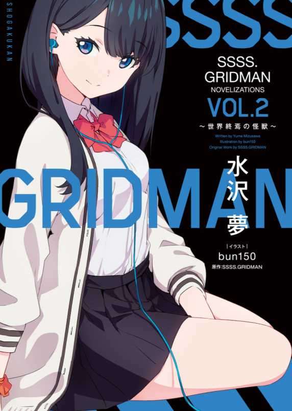 SSSS.GRIDMAN.SS(Short Story) SSSS.GRIDMAN超全集附赠短篇小说 ~笔记本中的宝石~