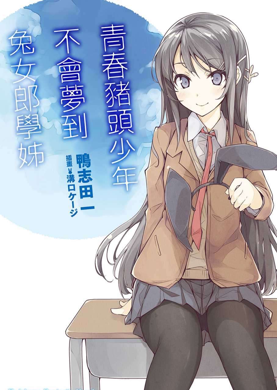 青春猪头少年系列