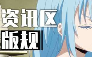 新闻区版规（19.07.05）