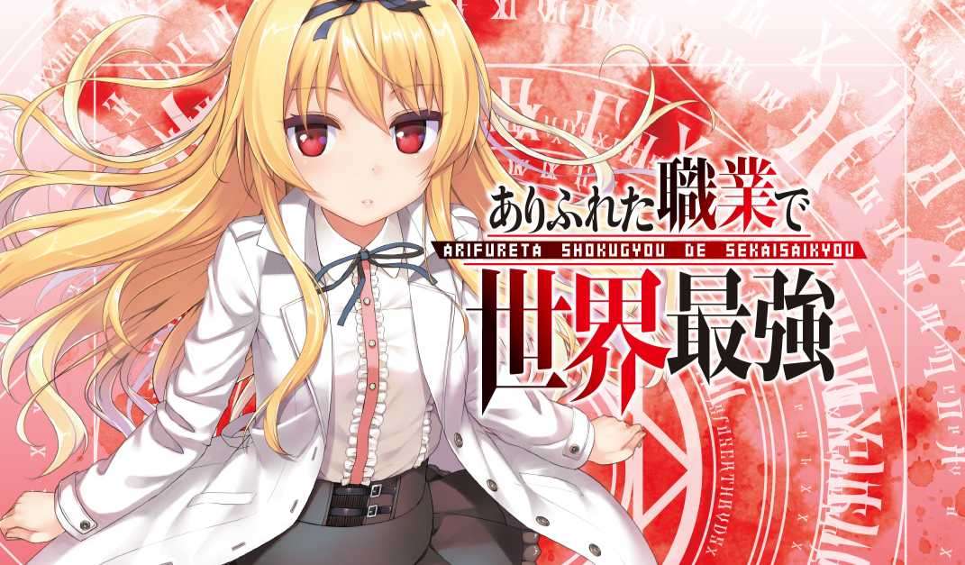 一周轻小说销量排行【7.20～7.26】