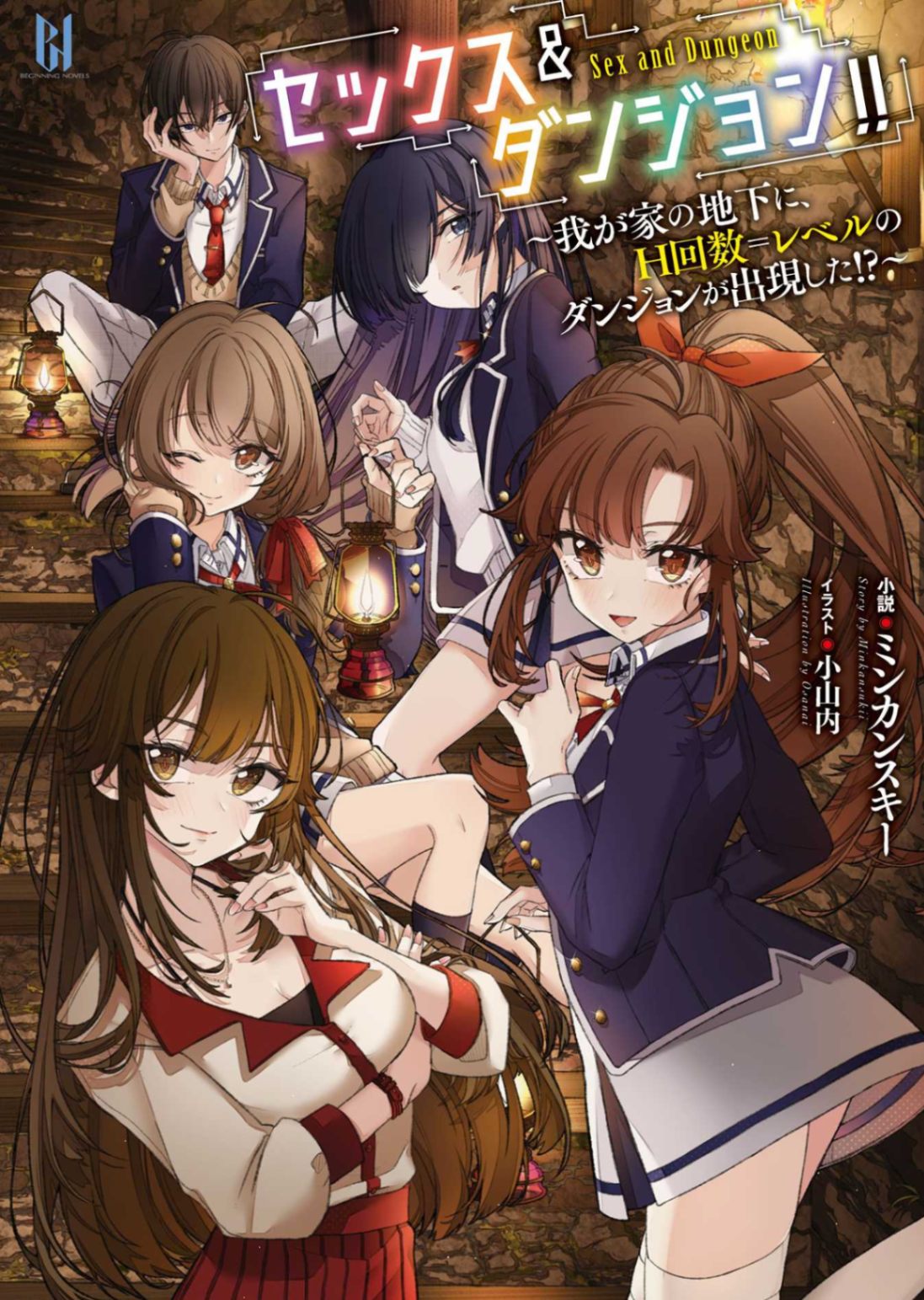 [悠米之翼汉化组] [文库]R18地下城1【10.2玄学开坑】