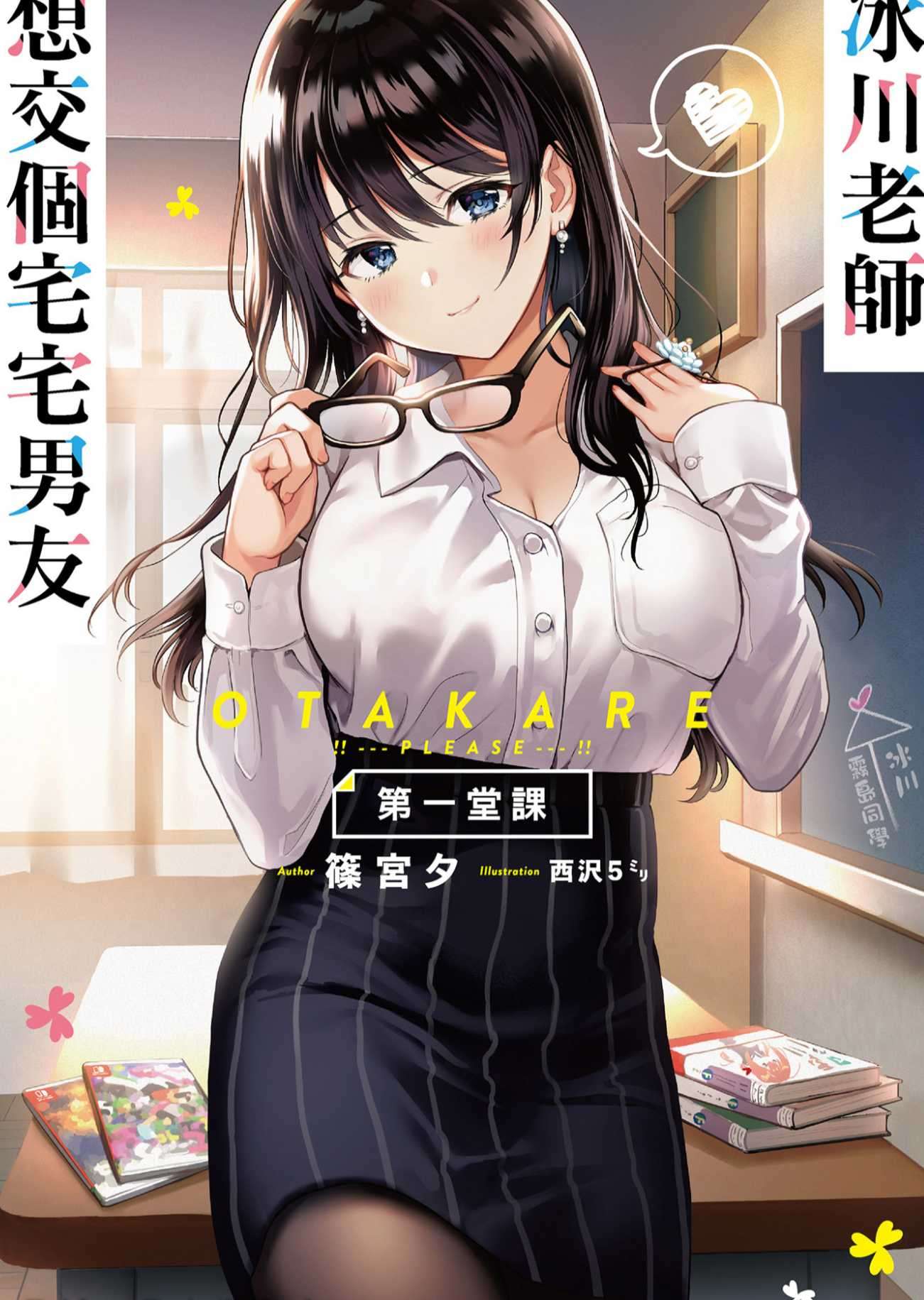 冰川老师想交个宅宅男友