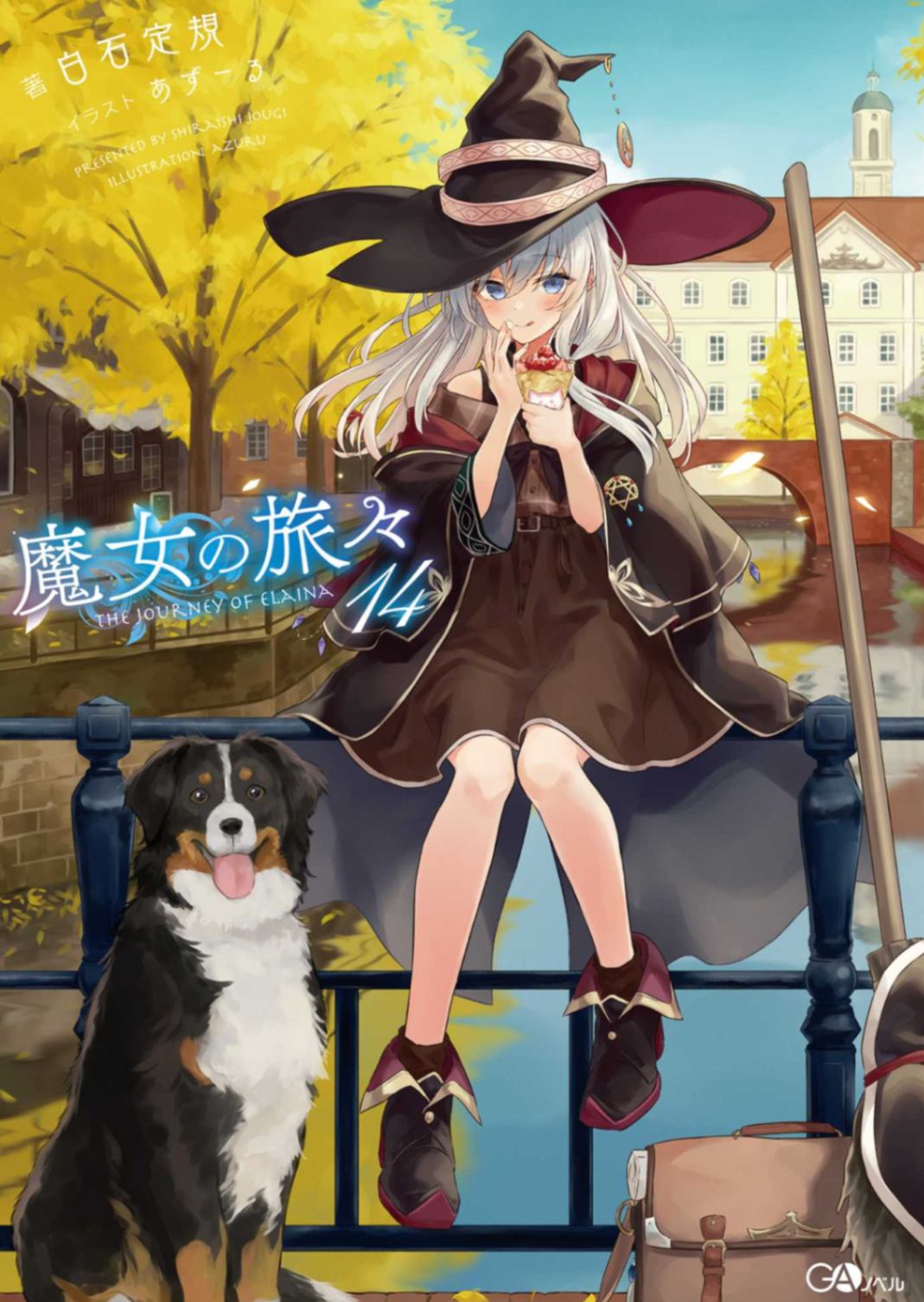 [白石定规] 魔女之旅 第十七卷 第三章 某个夜晚的故事