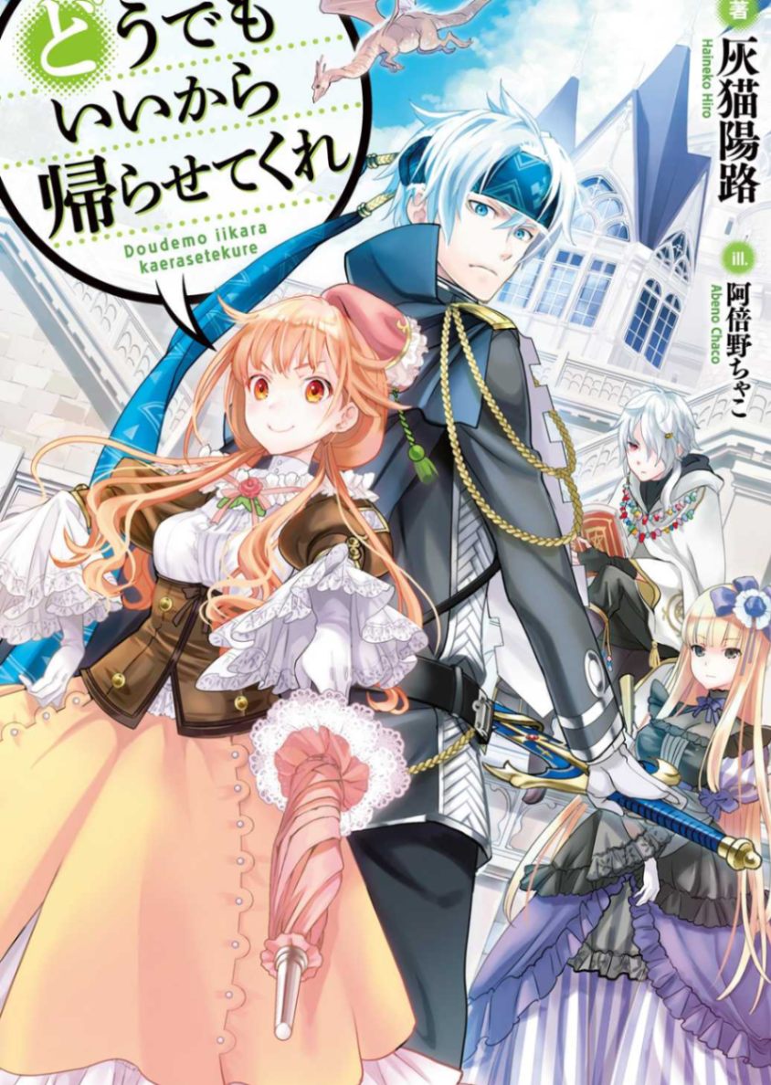 怎样都行人家想要回家啦