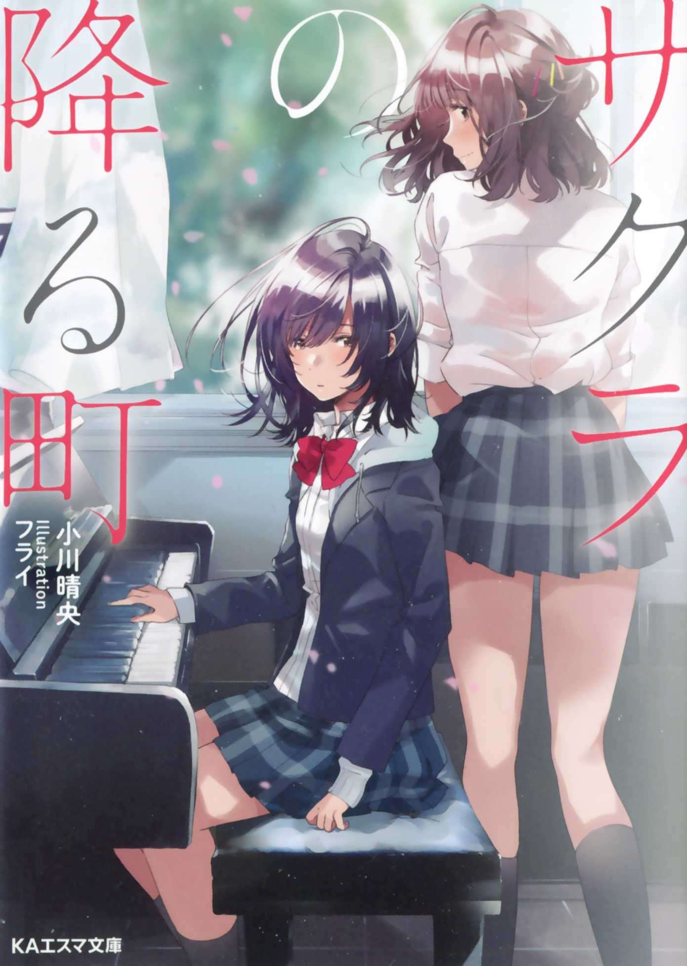 [小川晴央] 『降樱的小镇』 短篇 迎来明日的小镇 [KA Esuma文库][翻译完成]