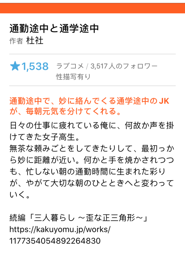 后记 [21/01/21 已完结][杜社/カクヨム]『通勤途中と通学途中』[web/授权翻译]