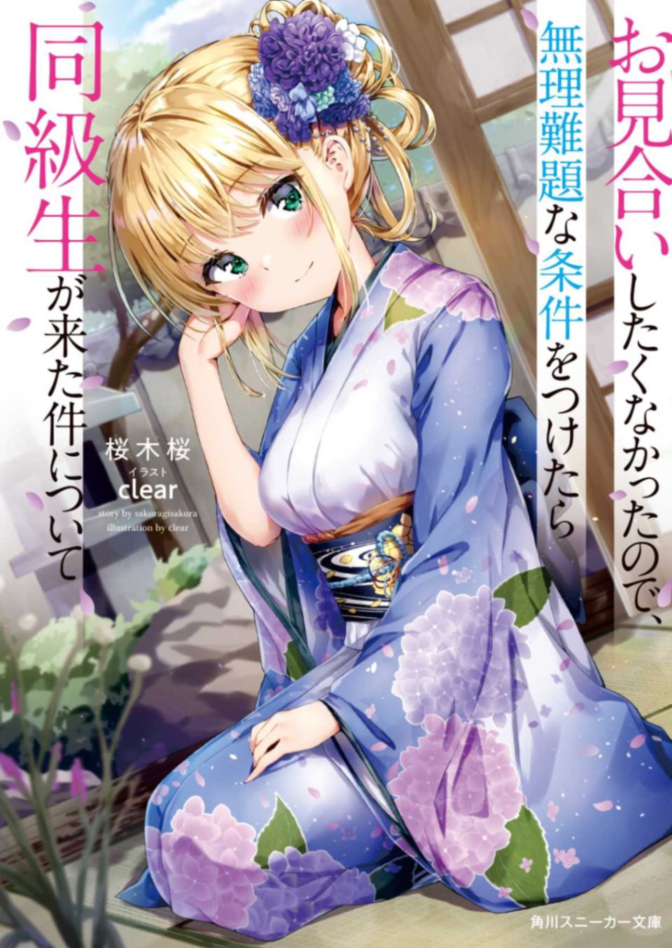 第15话 “未婚妻”和青梅竹马