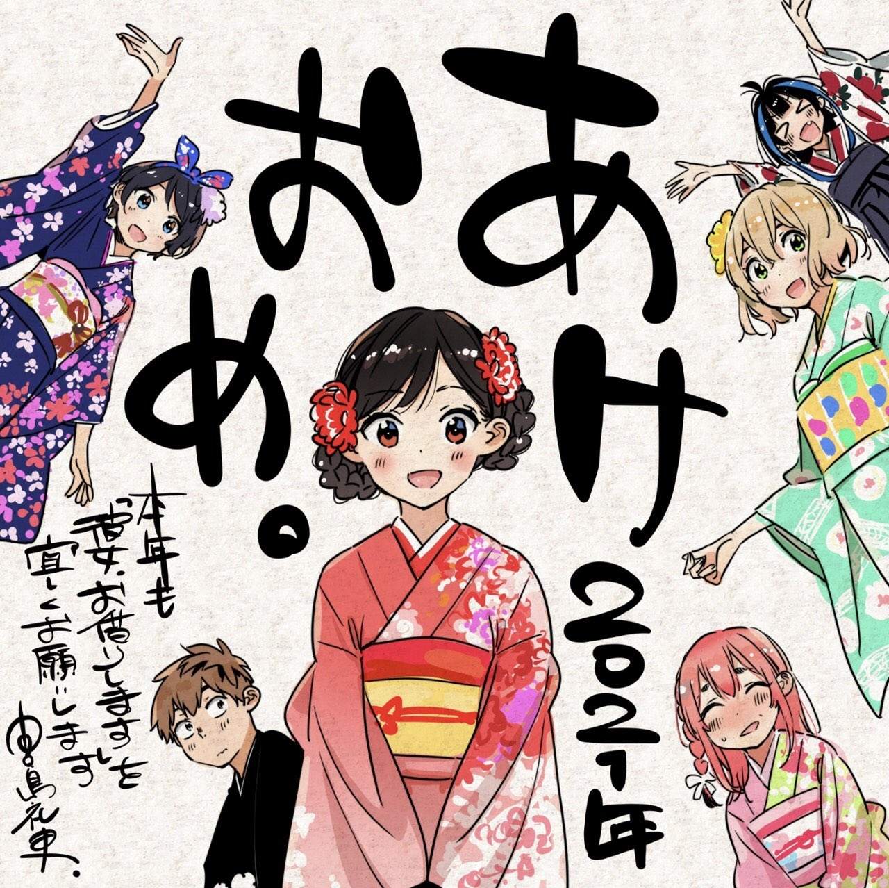 2021年 宮島禮吏 新年 賀圖