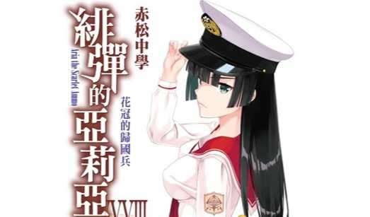 【書訊】尖端 1 月漫畫、輕小說新書《4分鐘的金盞菊》等作