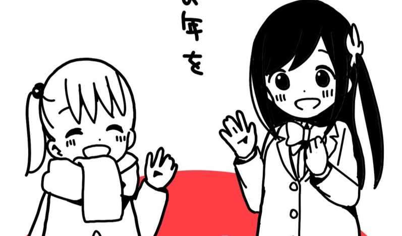 カツヲ 的 2021 年新年賀圖