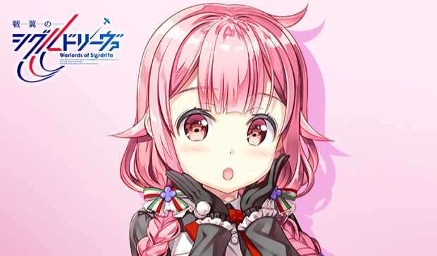 藤真拓哉《戰翼的西格德莉法》渡來．園香