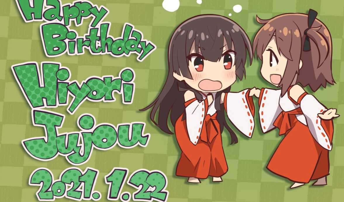 遊戲官方《刀使的巫女》1/22 十条姫和 生日賀圖!