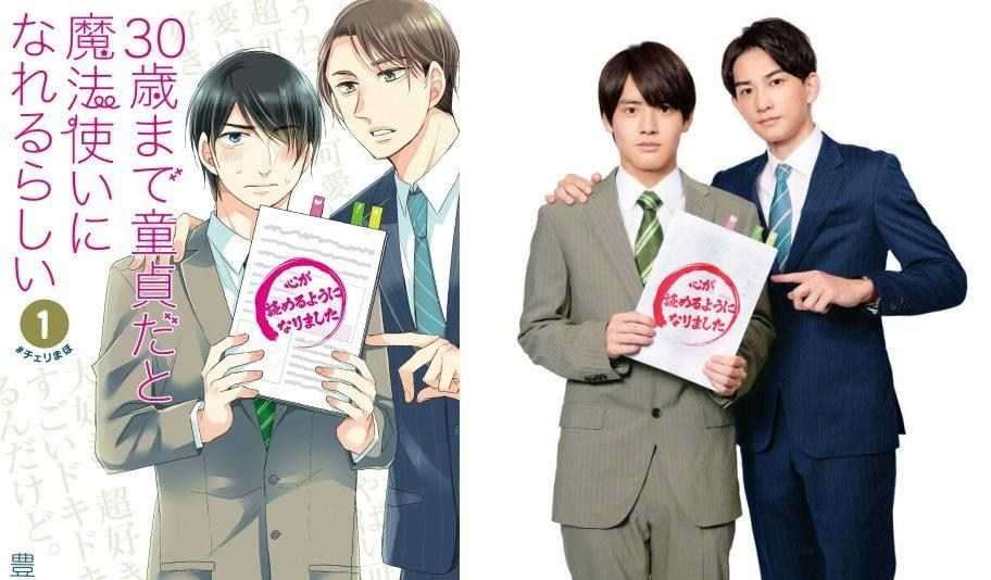 BL漫改劇《如果30歲還是處男似乎就能成為魔法師》榮獲電視節目的最高榮譽-銀河獎