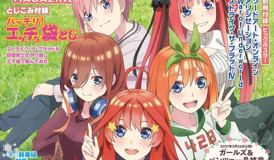 Megami 雜誌 2021 年 3 月號封面為動畫《五等分的新娘∬》