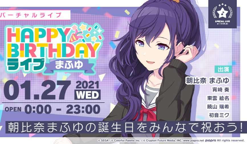 《世界計畫 彩色舞台 feat. 初音未來》25時、ナイトコード 朝比奈まふゆ 官方生日賀圖