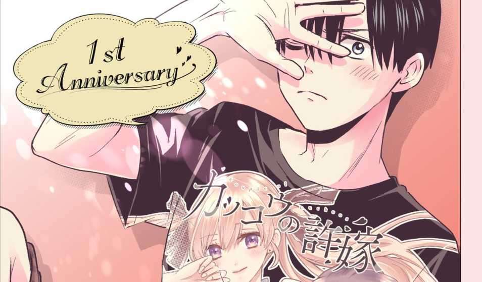 吉河美希《杜鵑婚約》漫畫連載一周年賀圖!