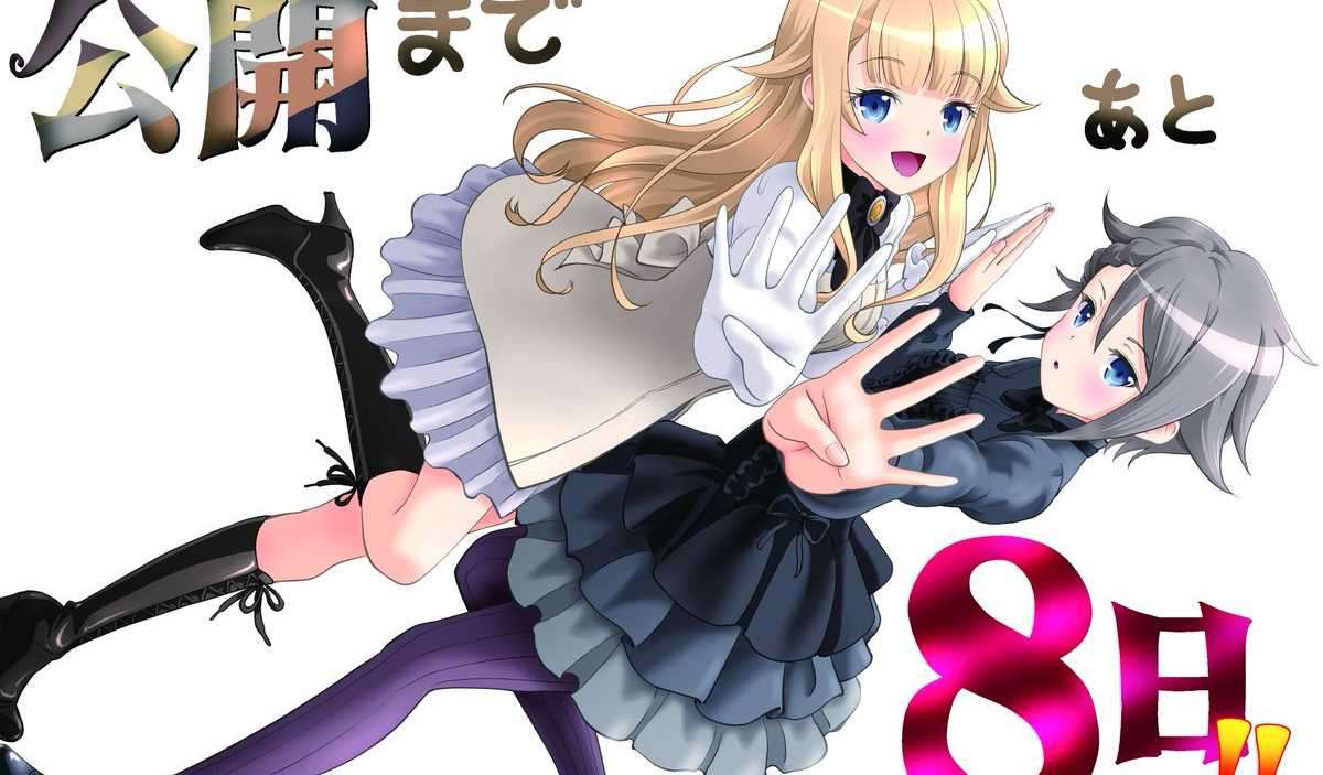 動畫《Princess Principal Crown Handler》第一章公開倒數宣傳圖