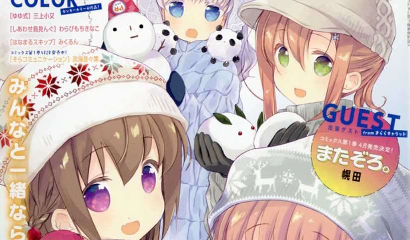 まんがタイムきらら 2021 年 3 月號封面為《Slow Start》連載第 100 回突破