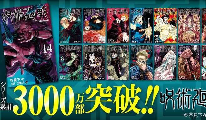 《咒術迴戰》系列累計突破 3000 萬套，漫畫第 15 集封面公開！