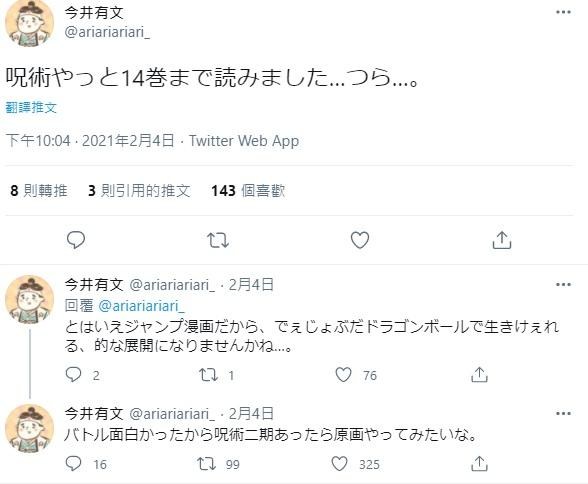 《進擊的巨人》動作作畫監督今井有文表示有意想加入《咒術迴戰》動畫二期