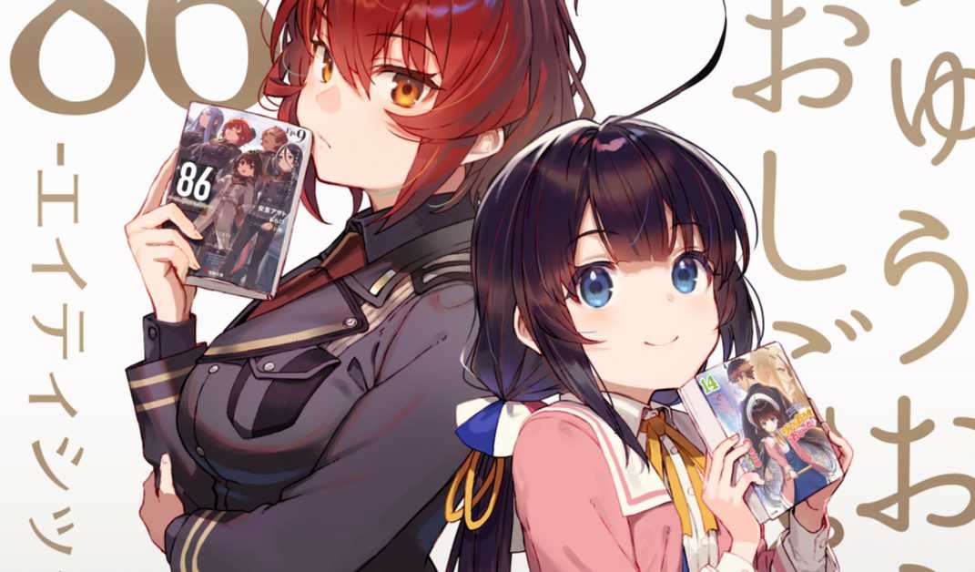 しらび《龍王的工作》小說第 14 集&《86-不存在的戰區-》小說第九集發售宣傳圖