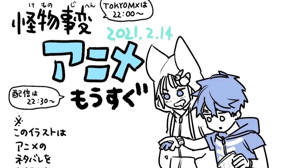 藍本松《怪物事變》動畫第六話宣傳圖!