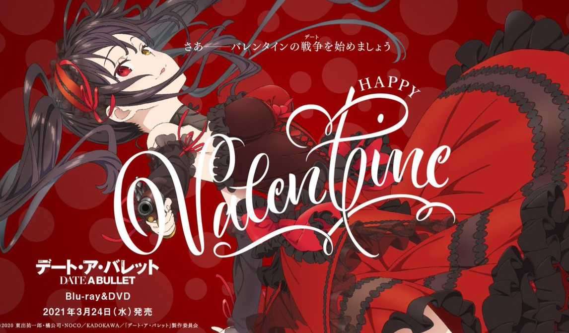 官方獻上的《約會大作戰DATE A BULLET 赤黑新章》2/14 情人節賀圖
