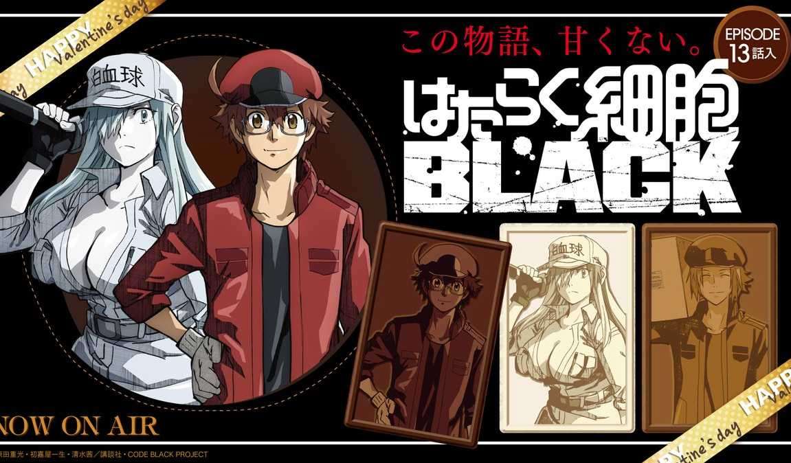 官方獻上的《工作細胞BLACK》2/14 情人節賀圖&桌布免費下載!