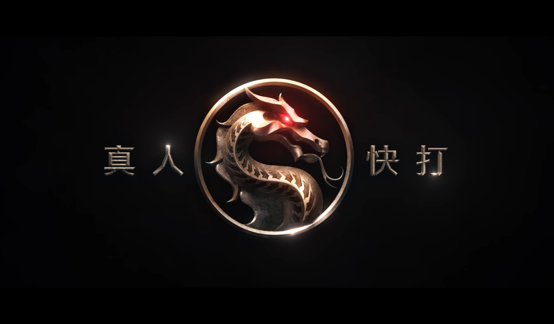 《真人快打》電影版公開限制級預告影片