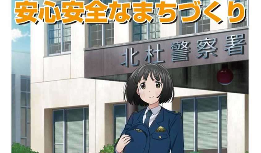《本田小狼與我》x 山梨縣警北杜警察局 聯動宣傳圖公開!