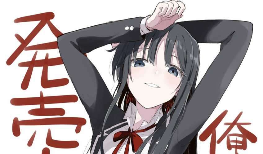 伊緒直道《果然我的青春戀愛喜劇搞錯了 @comic》漫畫第 17 集發售宣傳圖