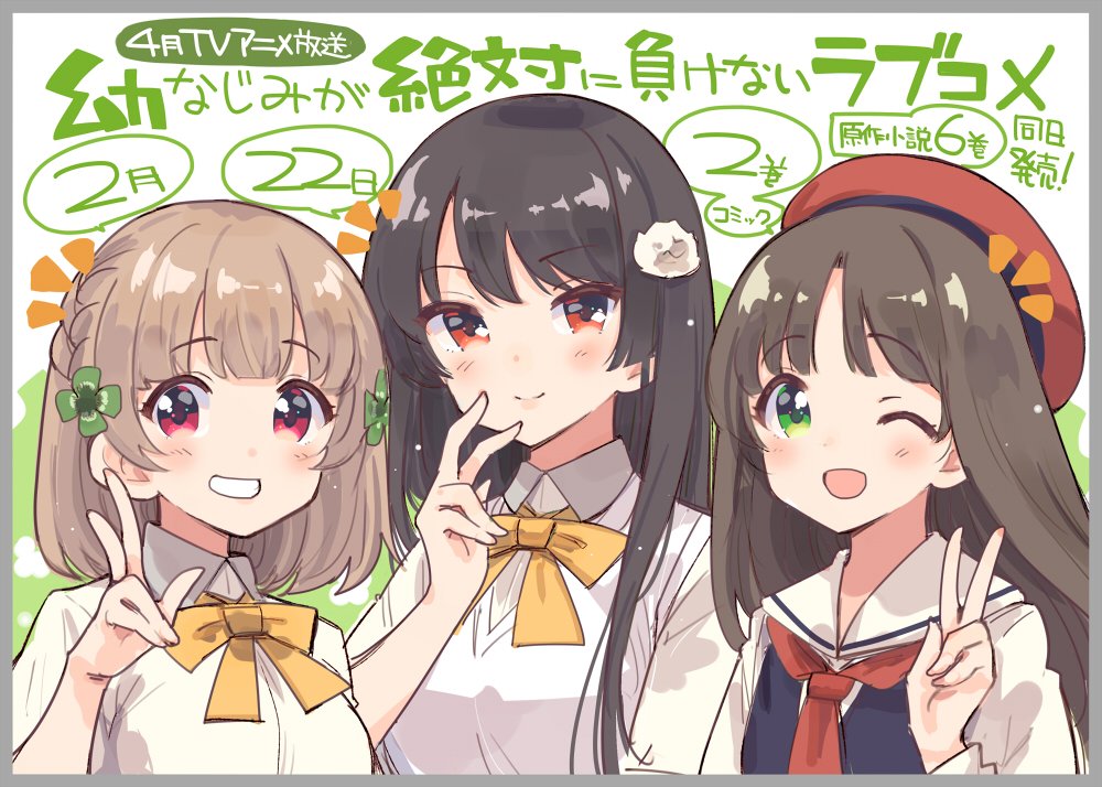 井冬良《青梅竹馬絕對不會輸的戀愛喜劇》漫畫第二集發售宣傳圖！