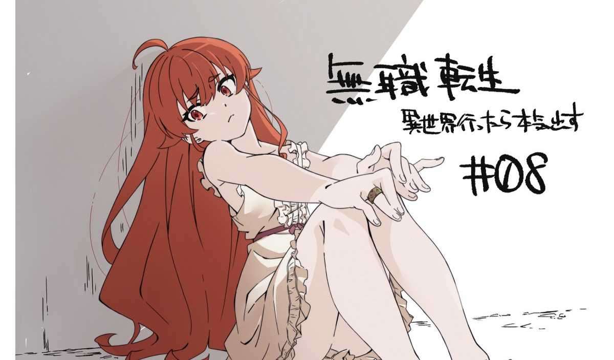 髙橋瑞紀《無職轉生~到了異世界就拿出真本事~》動畫第八話宣傳圖