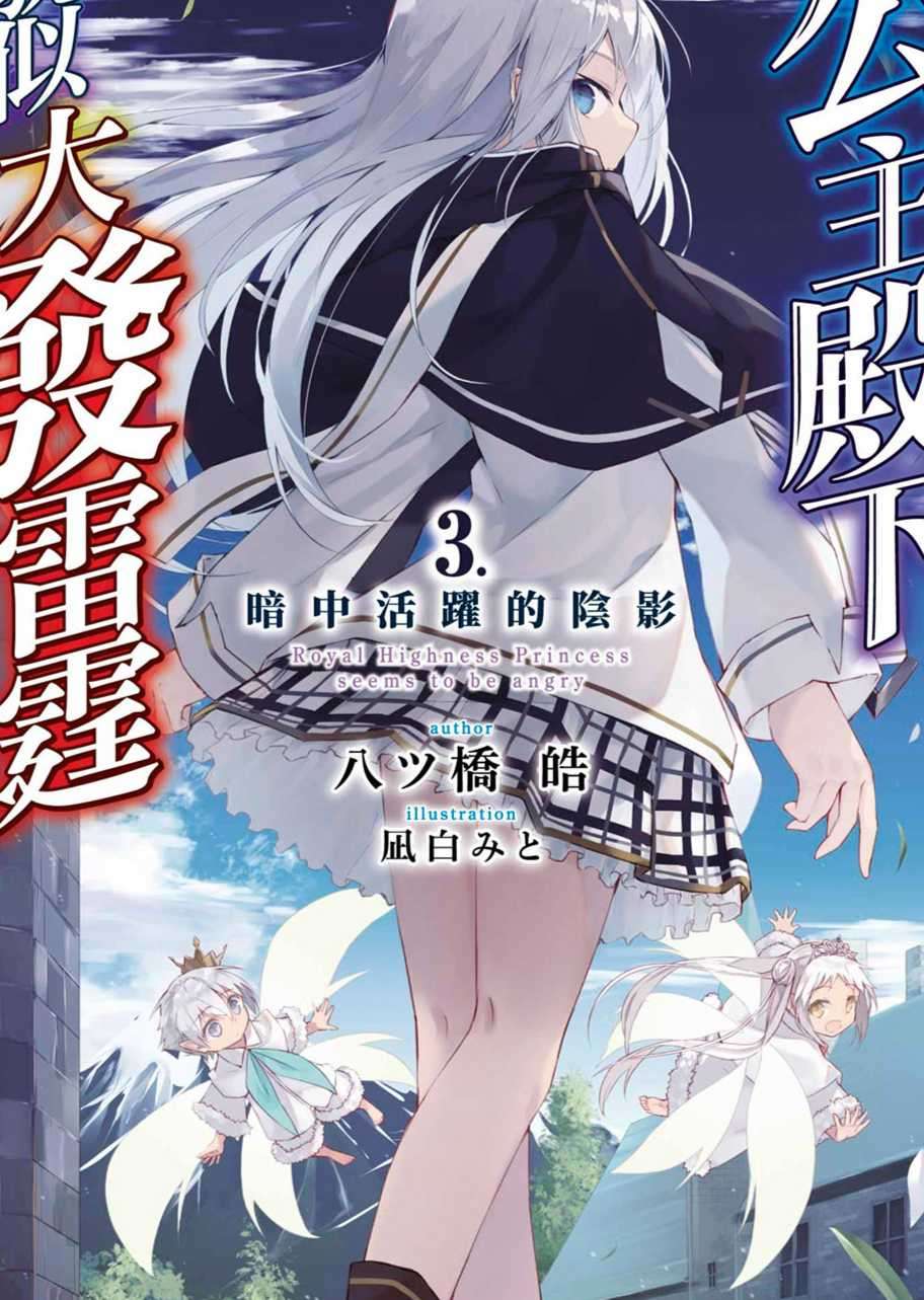 公主殿下貌似大发雷霆