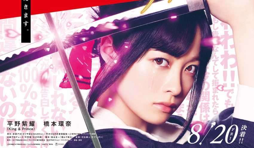 真人版電影《輝夜姬想讓人告白 Final》釋出前導視覺圖與宣傳影像 預定8月20日上映