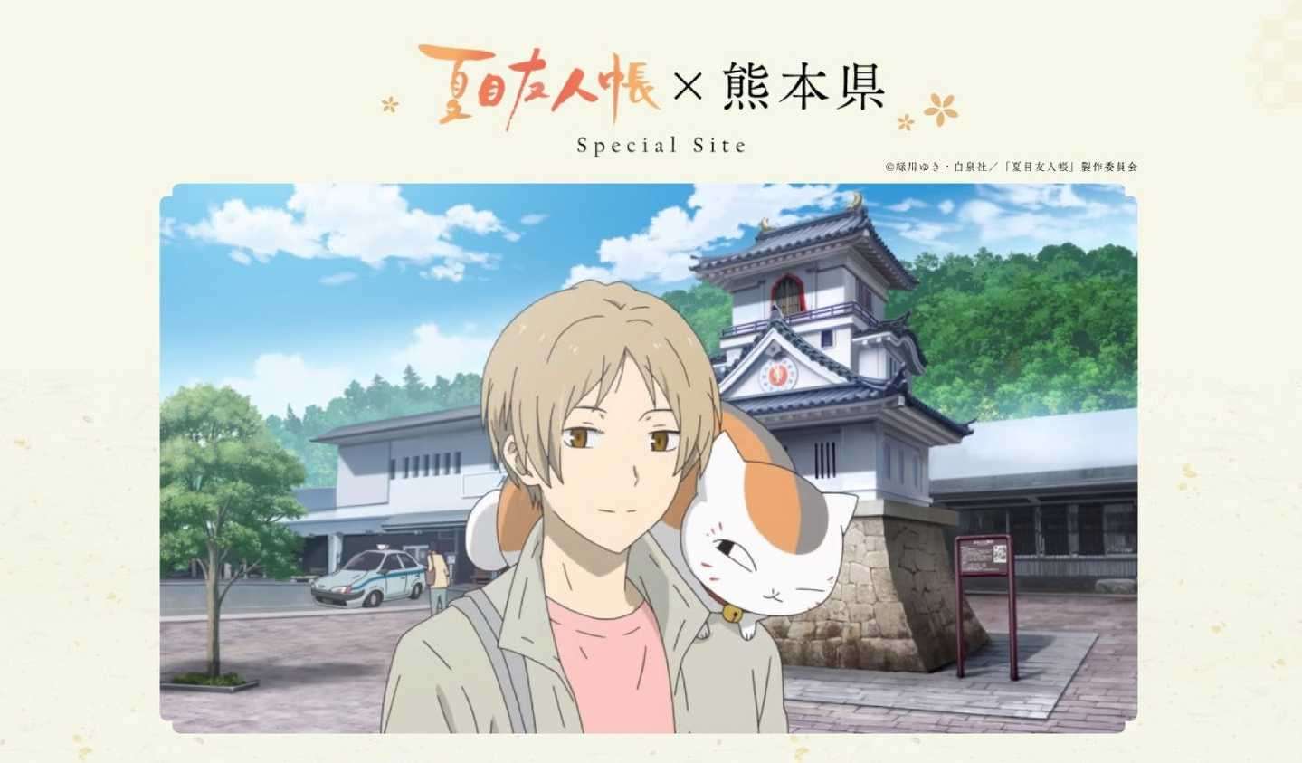 《夏目友人帳》與熊本縣合作推出地方復興觀光宣傳動畫
