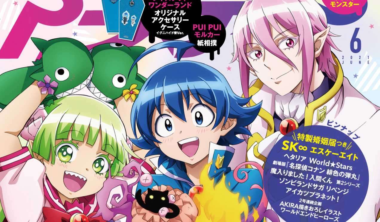 月刊 Animedia 6 月號裏封面是《入間同學入魔了!第二系列》