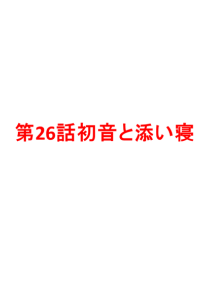 (自翻占坑,译者前言)我转去学校的同桌是身为完美美少女的前女友