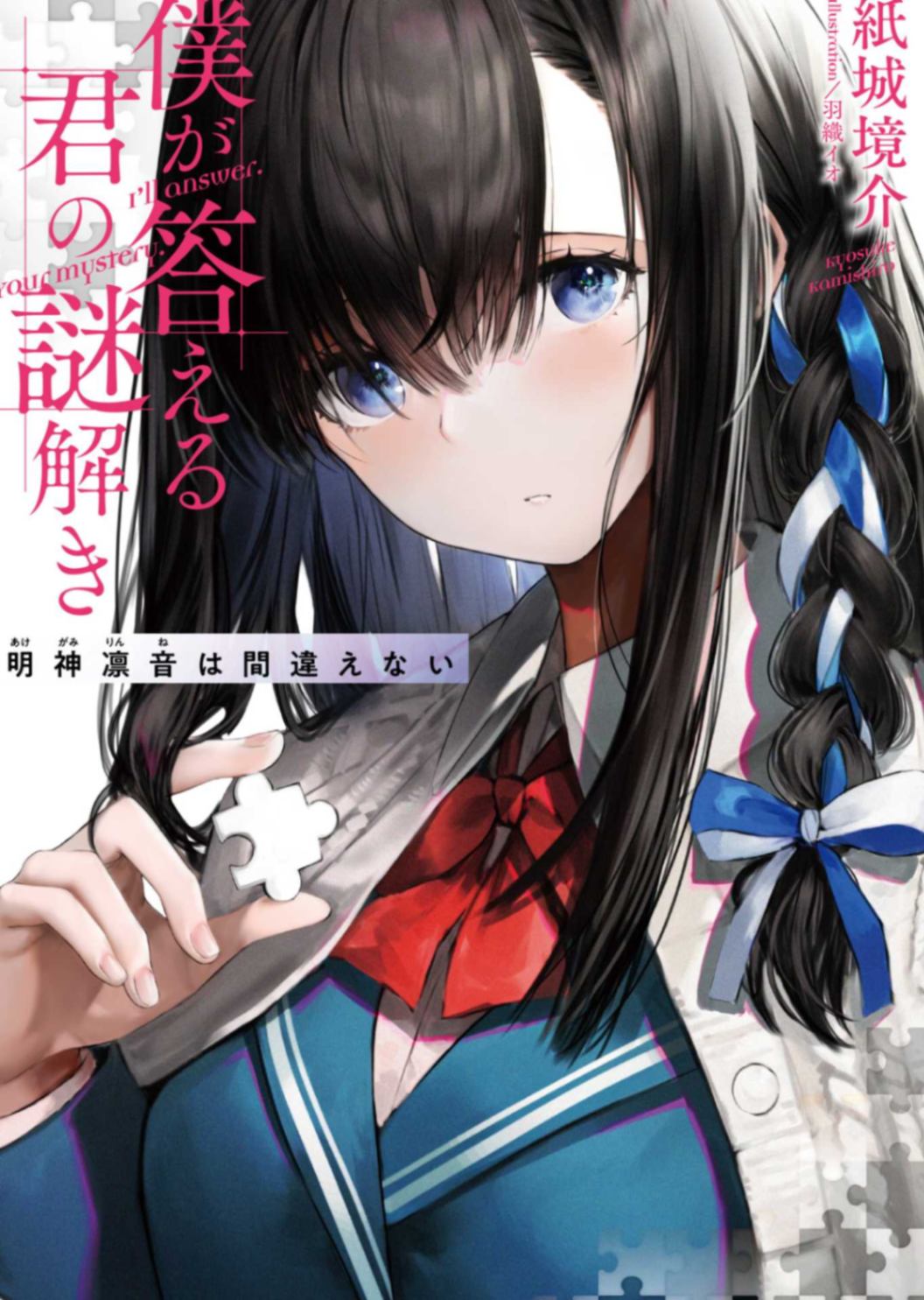 第一章 小澄小姐和女生的证明