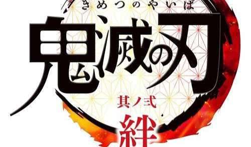 《鬼滅之刃》舞台劇續作公開演員和角色名單,預定2021年8月上演