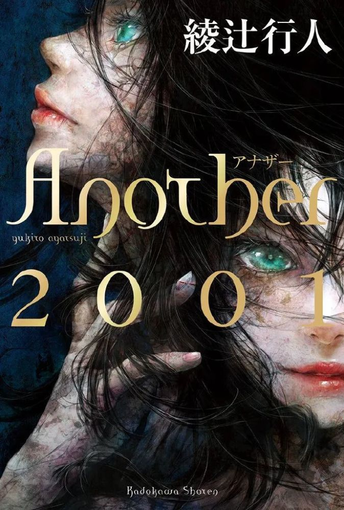 Another2001序章