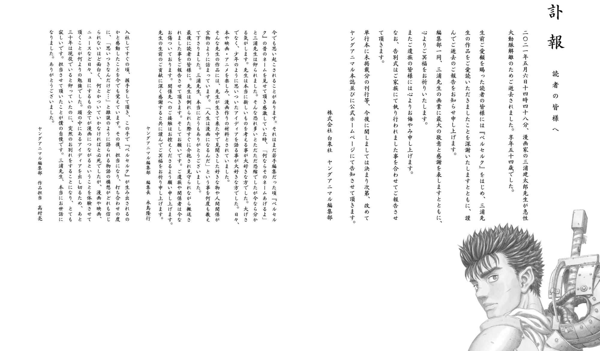 《剑风传奇》作者三浦建太郎過世 享年 54 歲