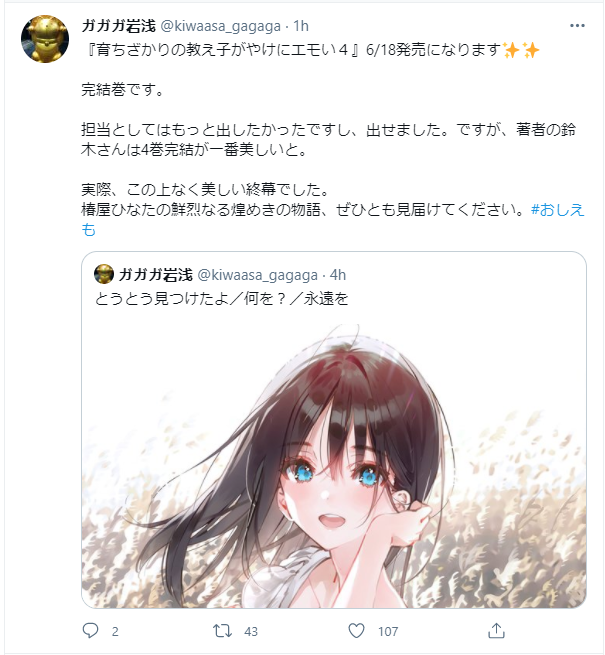 正在成长中的学生意外地很有魅力  4卷完结卷618发售