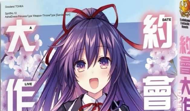 《約會大作戰 DATE A LIVE》第 22 集雙限定版 26 日起開放預購