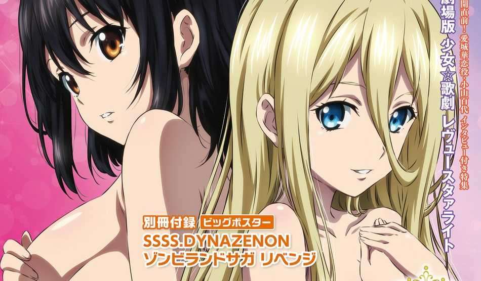 Megami 雜誌 7 月號封面是《噬血狂襲 IV》