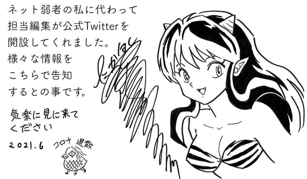 漫畫家高橋留美子開設官方推特帳號 歡迎讀者踴躍提問